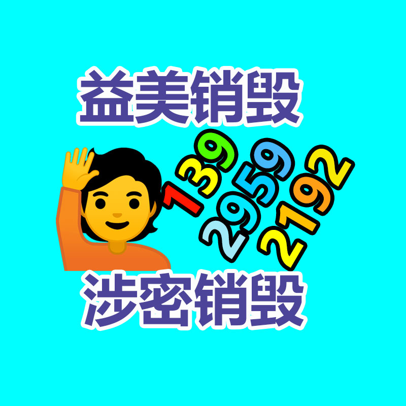 廣州食品報(bào)廢銷(xiāo)毀公司：新工藝從扔棄電子產(chǎn)品中提取黃金率達(dá)95%