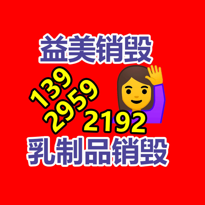 廣州食品報廢銷毀公司：家電回收是一種可持續發展的解決方案