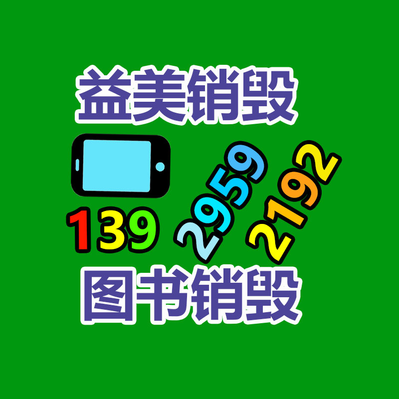 廣州食品報廢銷毀公司：花100元去酒店“換季洗衣”，年輕人反向薅羊毛
