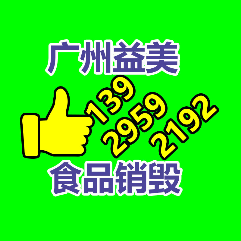 廣州食品報(bào)廢銷毀公司：瓦楞紙箱回收復(fù)用量達(dá)6億個(gè)，快遞包裝綠色治理取得初步成效