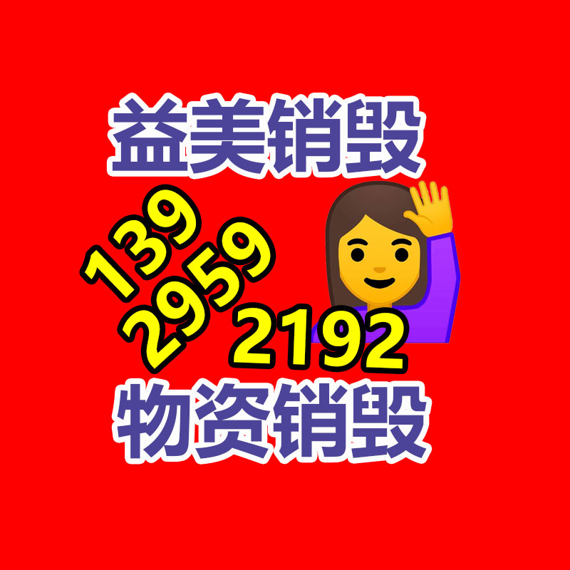 廣州食品報廢銷毀公司：女生報警稱遭男同學腦電波竊取隱私網友都“瘋了”