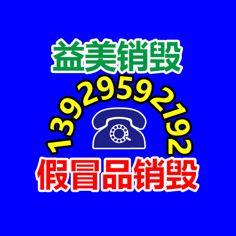 廣州食品報(bào)廢銷毀公司：廢塑料回收誤區(qū)與解決法子