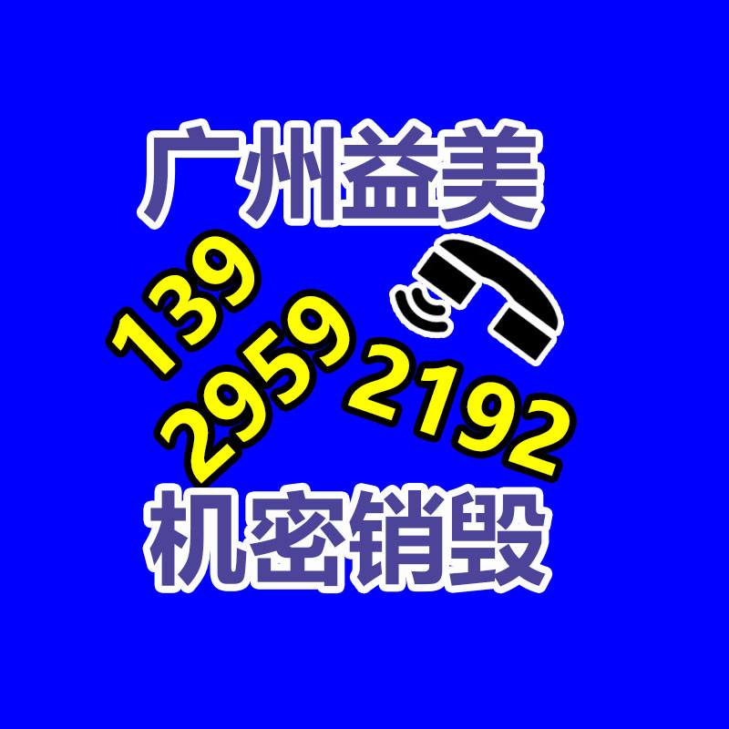 廣州食品報廢銷毀公司：可持續發展之路家電回收的要緊性與解決方案