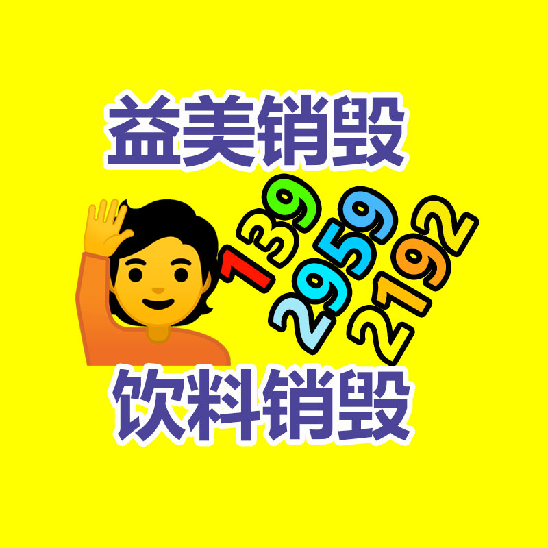 報廢過期食品銷毀