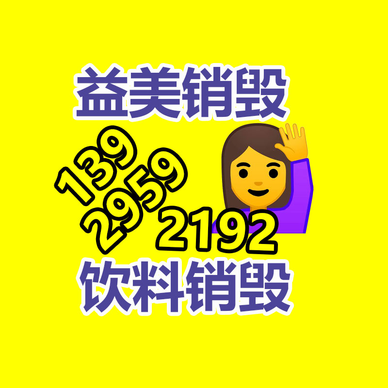 廣州食品報廢銷毀公司：上海生活垃圾分類達標率達95%，剩下的5%呢？