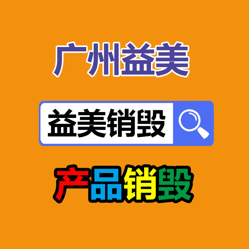 廣州食品報(bào)廢銷毀公司：血壓直飆175！羅永浩直播怒斥員工不負(fù)責(zé)