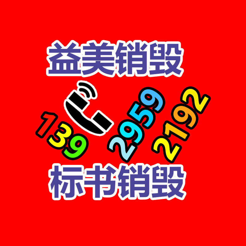 廣州食品報廢銷毀公司：廢舊家具回收能否成為“新型”產業？