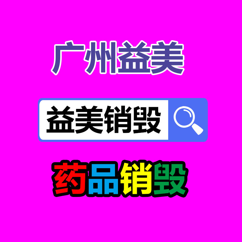廣州食品報(bào)廢銷毀公司：紅木家具應(yīng)該保養(yǎng)和升值？