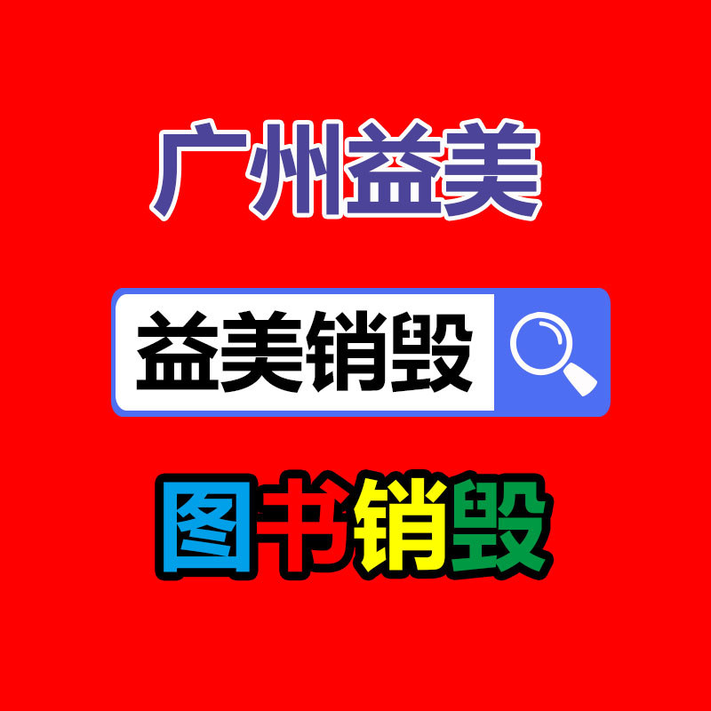廣州食品報廢銷毀公司：鐘睒睒稱看不起直播帶貨的企業家 羅永浩說得有道理