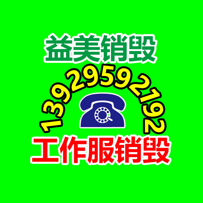 廣州食品報廢銷毀公司：天然橡膠接頭質量差的原因分析