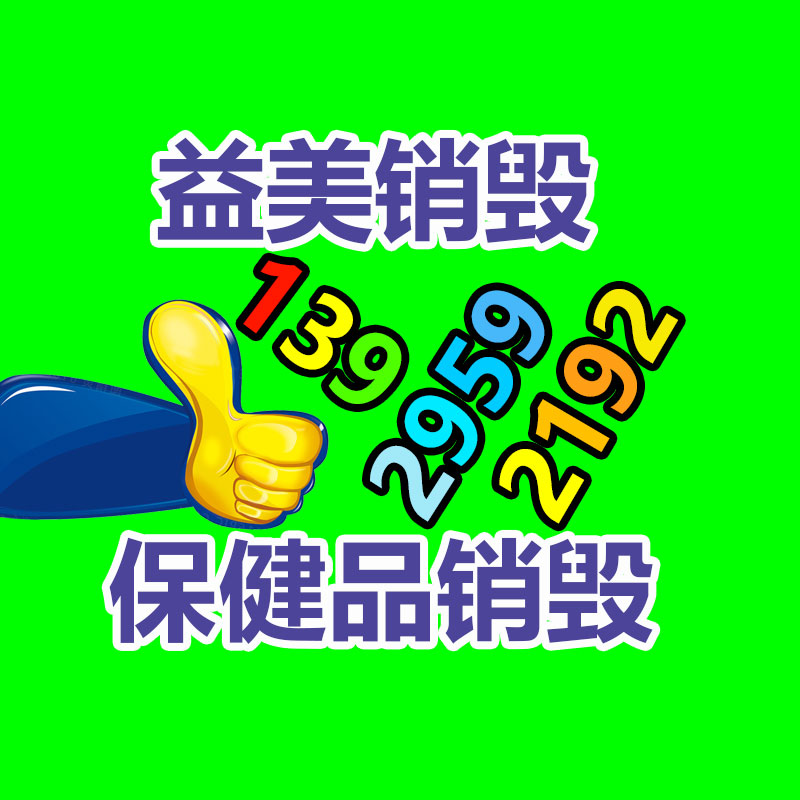 廣州食品報(bào)廢銷(xiāo)毀公司：半月談丨垃圾分類(lèi)成負(fù)擔(dān)？