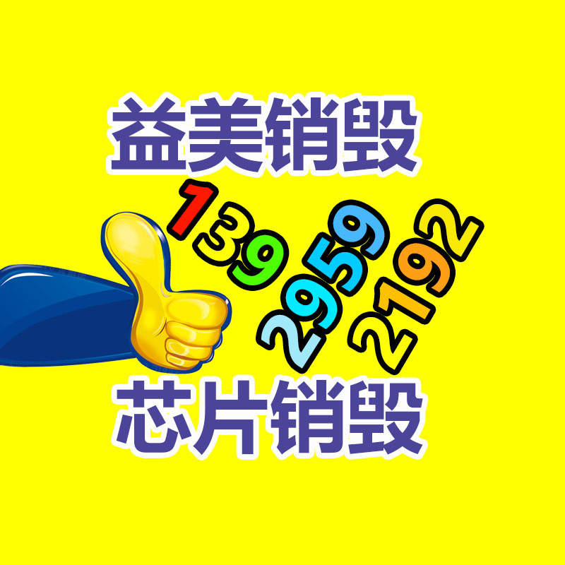 廣州食品報廢銷毀公司：2023年9月26日廢紙回收價格基地報價行情調整采訪