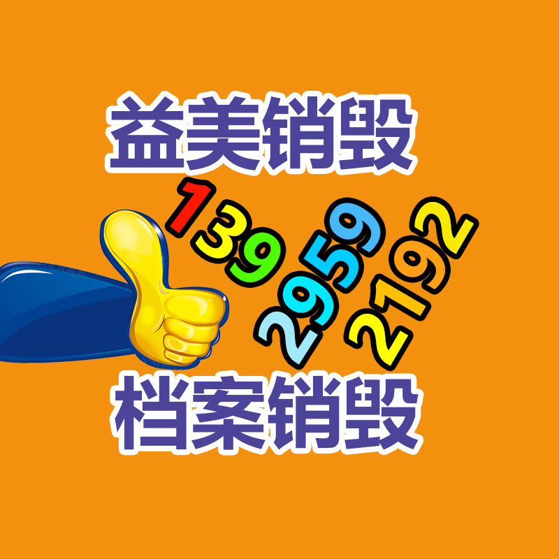 廣州食品報廢銷毀公司：廢舊家具回收能否成為新興產業？