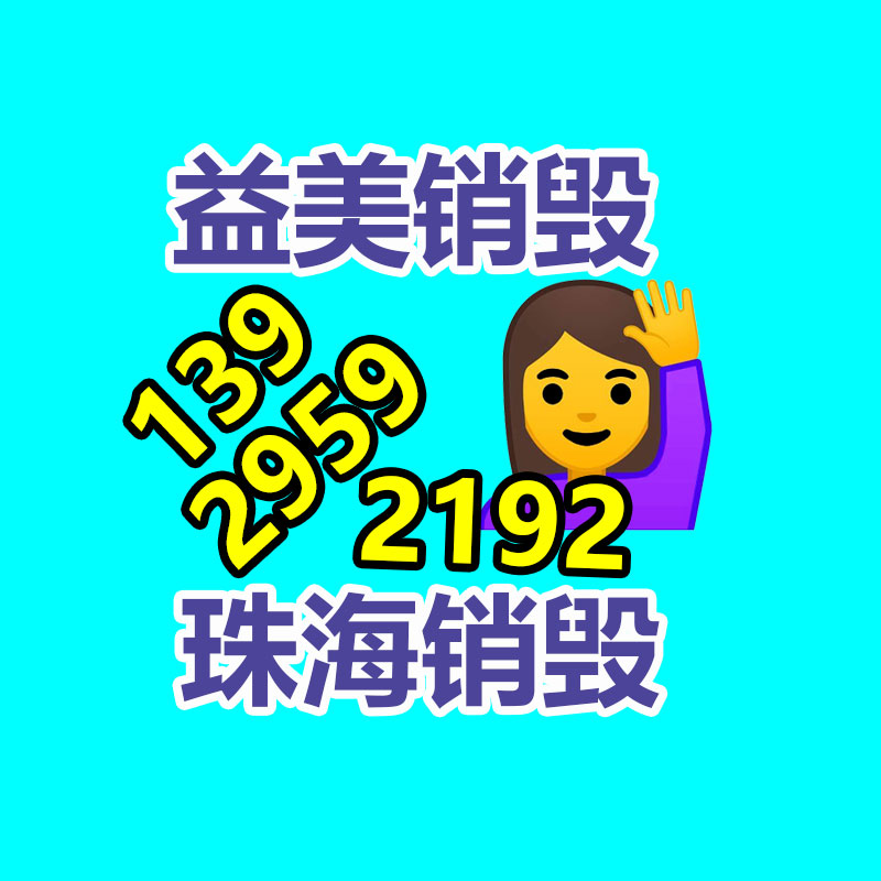廣州食品報廢銷毀公司：切磋特種工業塑料的商機