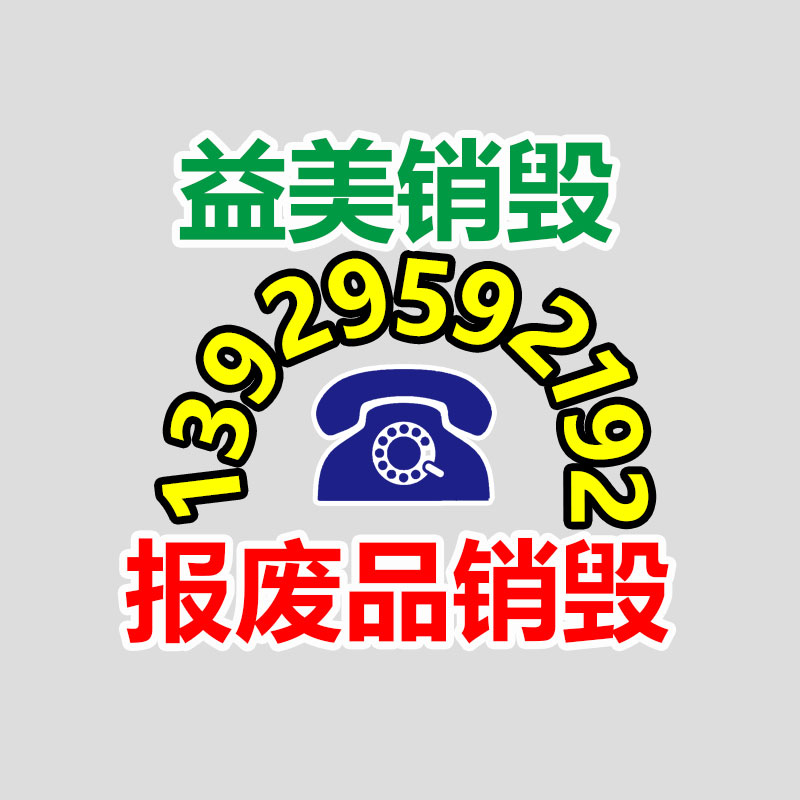 廣州食品報廢銷毀公司：回收廢金屬的利潤究竟怎樣？