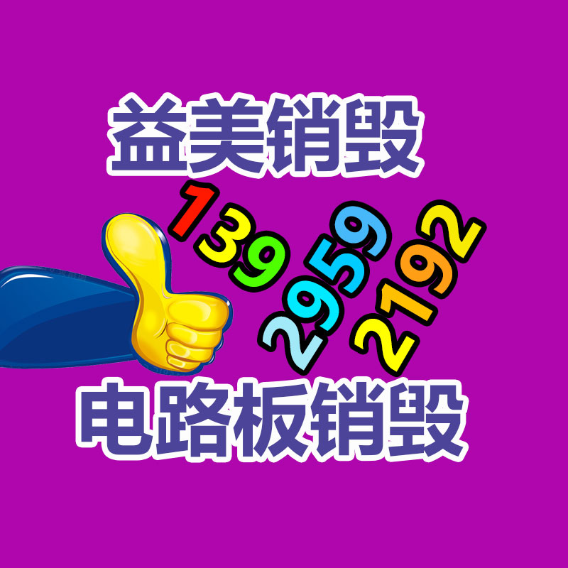 廣州食品報廢銷毀公司：速看！這些垃圾的種類你分得清嗎？