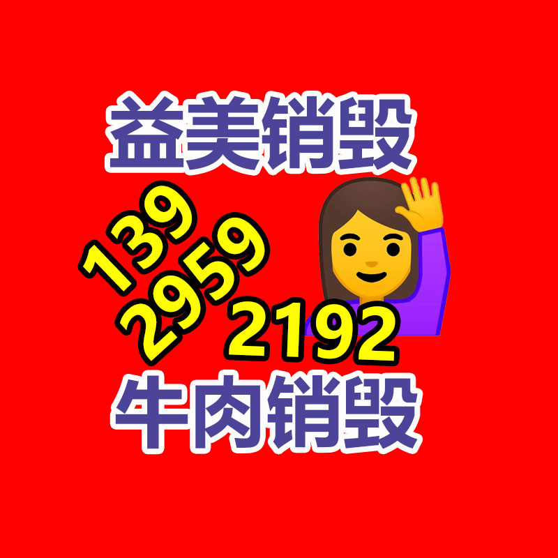 廣州食品報(bào)廢銷毀公司：從廢品變身車頂棚 一個(gè)廢塑料瓶如何重獲新生
