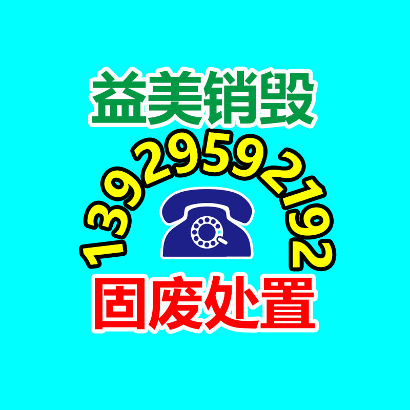 廣州食品報(bào)廢銷(xiāo)毀公司：二手家具的價(jià)格多少因素有哪些？