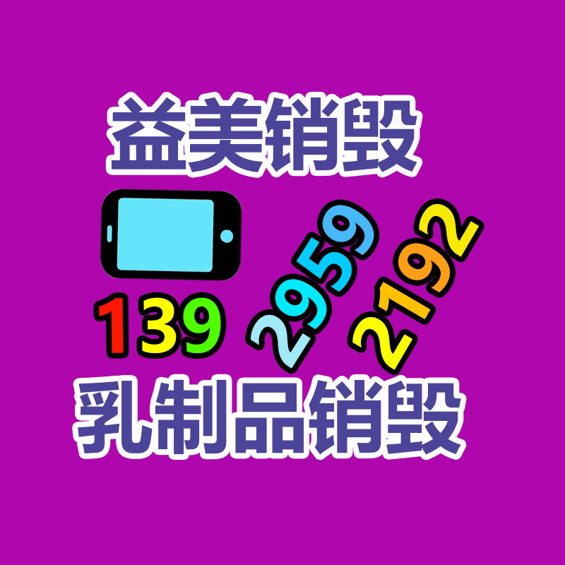 廣州食品報(bào)廢銷毀公司：怎樣補(bǔ)充廢鋁回收的利潤？