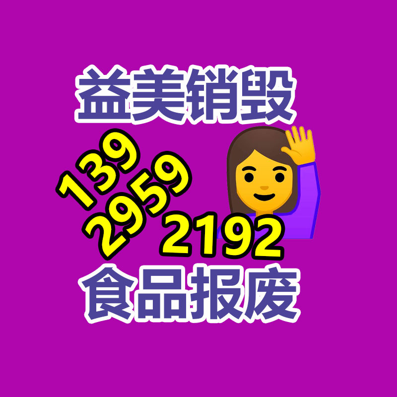 廣州食品報(bào)廢銷毀公司：創(chuàng)想技術(shù)與電梯設(shè)備回收智慧城市可持續(xù)交通的重大環(huán)節(jié)