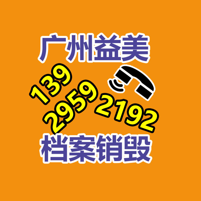 廣州食品報廢銷毀公司：應該確切處理家電報廢物并推動家電回收