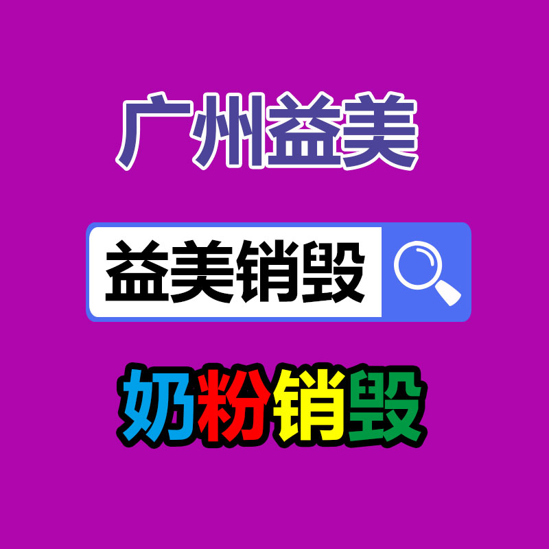 廣州食品報廢銷毀公司：00后上班4個月學(xué)生就拿了月考第一管理學(xué)生有成熟技巧