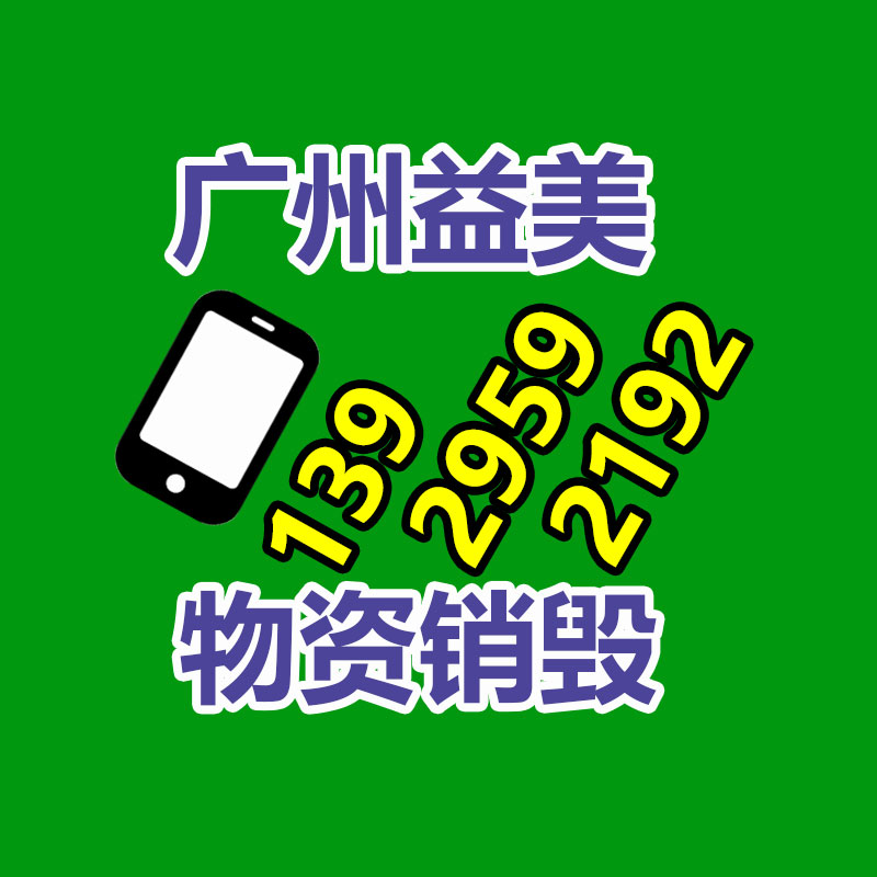 食品銷毀