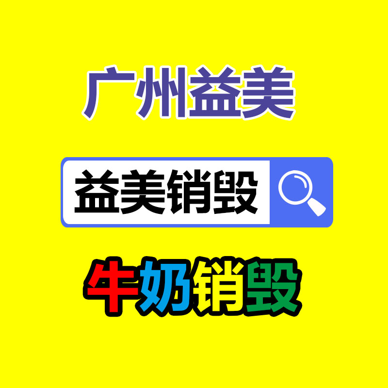 廣州食品報(bào)廢銷毀公司：互聯(lián)網(wǎng)+廢品回收帶來(lái)的機(jī)遇與挑戰(zhàn)