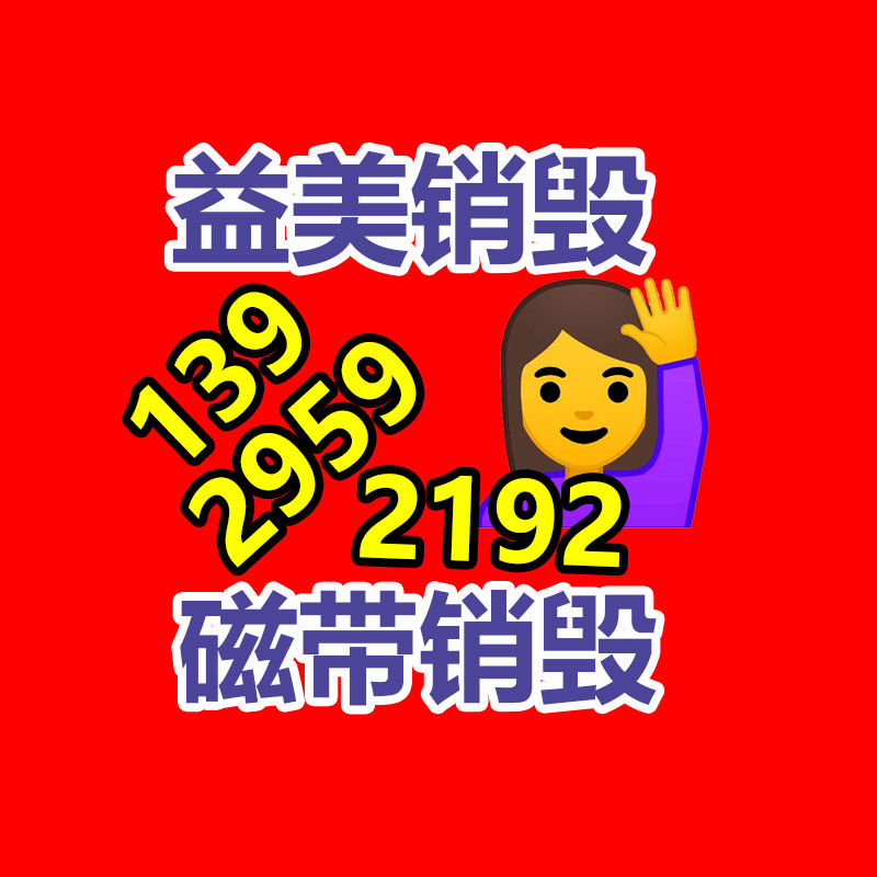 廣州食品報廢銷毀公司：2023年廢品回收行業全面推行生產者責任延伸法規新政策