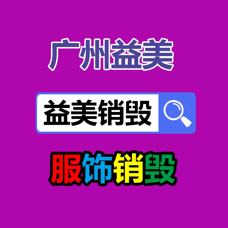 廣州食品報(bào)廢銷毀公司：麥當(dāng)勞回應(yīng)系統(tǒng)再一次崩潰現(xiàn)時(shí)緊急搶修中