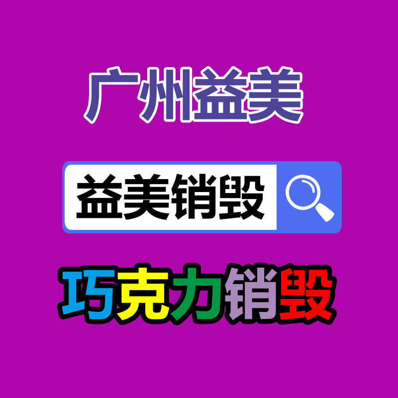 廣州食品報廢銷毀公司：一瓶路易十三回收價極端于512瓶飛天茅臺？為什么路易十三如此的昂貴？