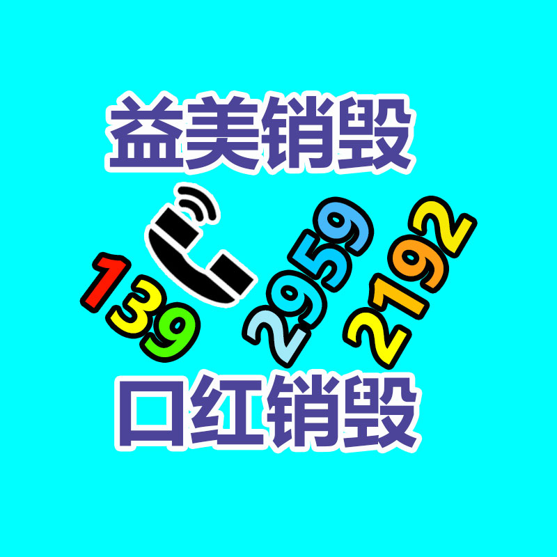 廣州食品報廢銷毀公司：小紅書內測自研大模型“小地瓜” 拓展社交和搜索等新場景