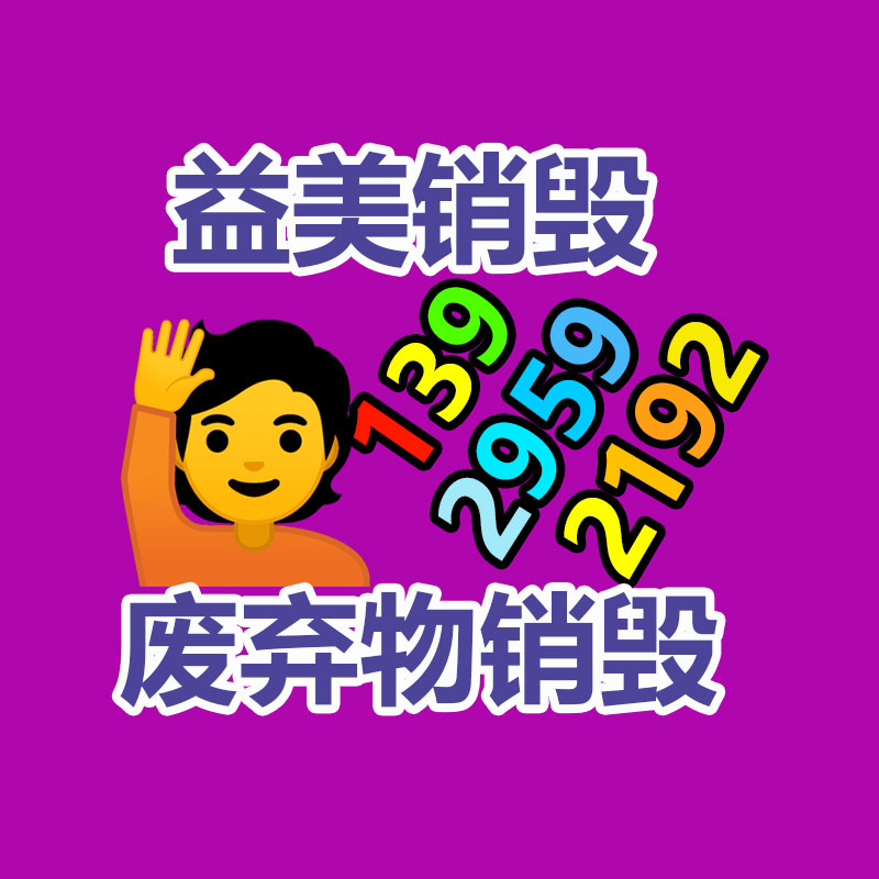 廣州食品報(bào)廢銷毀公司：現(xiàn)下木材回收狀況和行情