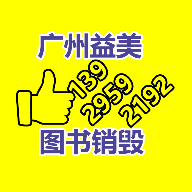 廣州食品報廢銷毀公司：2023年廢品回收行業全面推行加工者責任延伸規定新政策