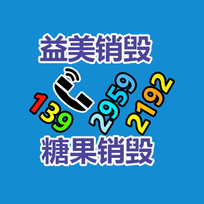 廣州食品報廢銷毀公司：奢侈品包包回收是怎么進行的呢？