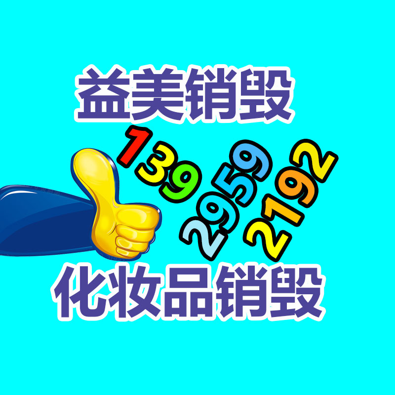 廣州食品報廢銷毀公司：支付寶回應(yīng)崩了故障已修復(fù) 不會對用戶資金安全造成功用
