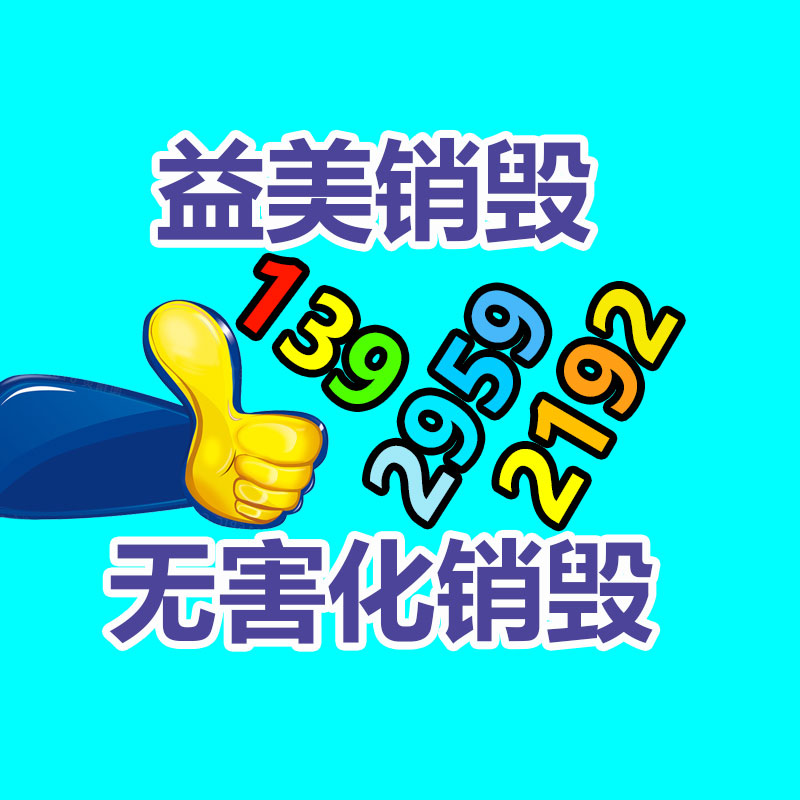 廣州食品報廢銷毀公司：高通錢堃以知識產權促進改進創造和綠色發展
