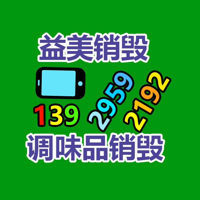 廣州食品報廢銷毀公司：什么是微塑料？它如今功用你的健壯