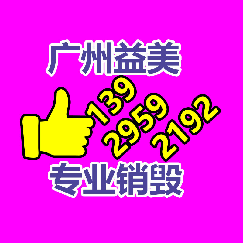 廣州食品報(bào)廢銷(xiāo)毀公司：江蘇省如東地區(qū)順利開(kāi)展第一屆“魔術(shù)歷史書(shū)籍展”