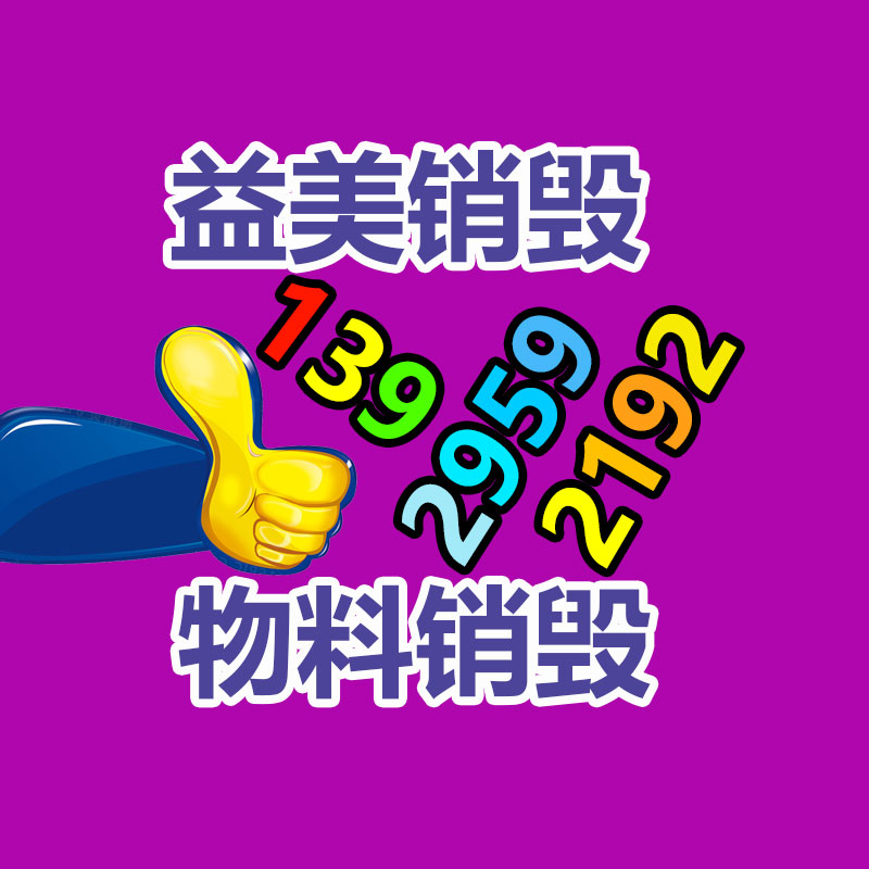廣州食品報廢銷毀公司：支付寶回答崩了故障已修復 不會對用戶資金安全造成影響