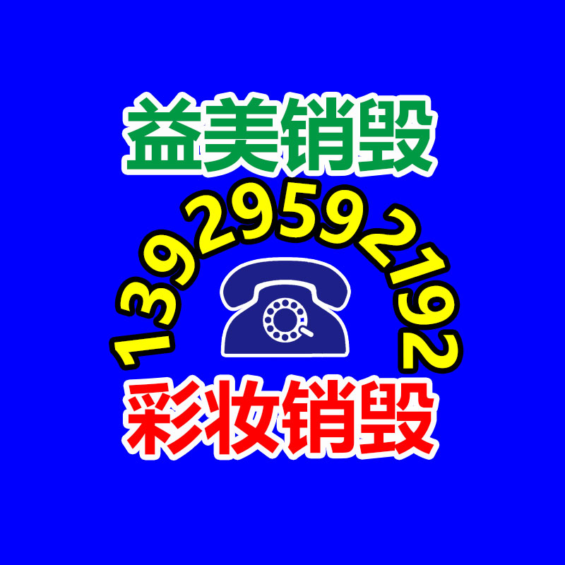廣州食品報(bào)廢銷毀公司：4天漲粉近百萬，高途佳品就差一個(gè)董宇輝了
