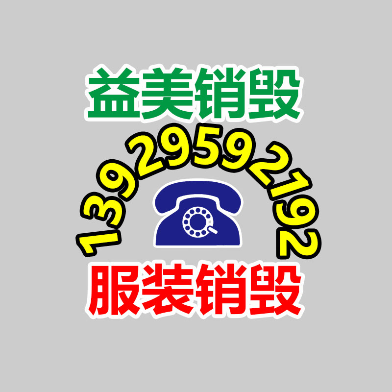 廣州食品報廢銷毀公司：WPS中國個人版正式關閉第三方商業廣告