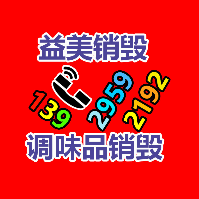 廣州食品報廢銷毀公司：廢品回收線上系統怎么做運營？